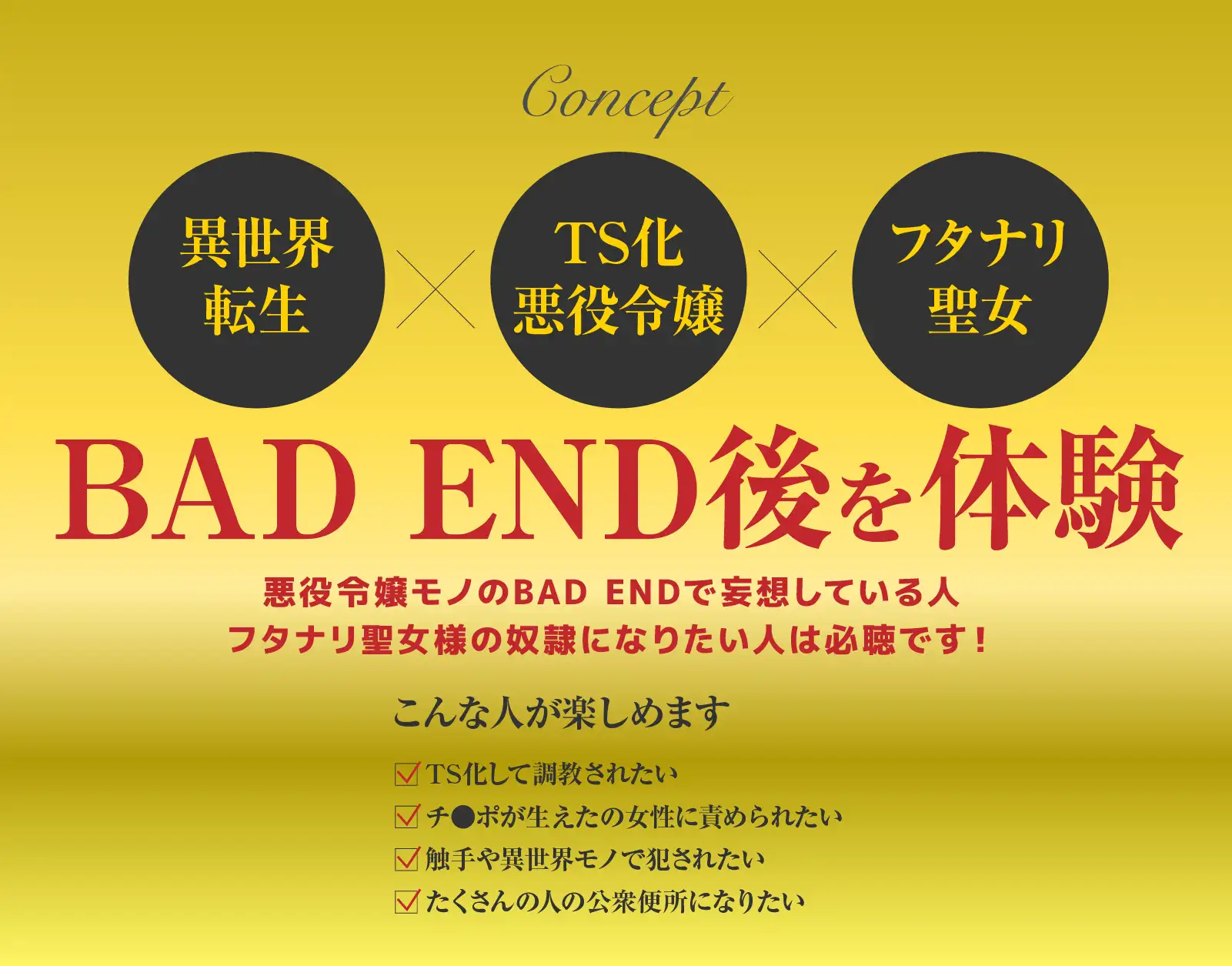 乙女ゲームで悪役令嬢にTS化転生したら聖女の性奴○にされるルートしかなかった