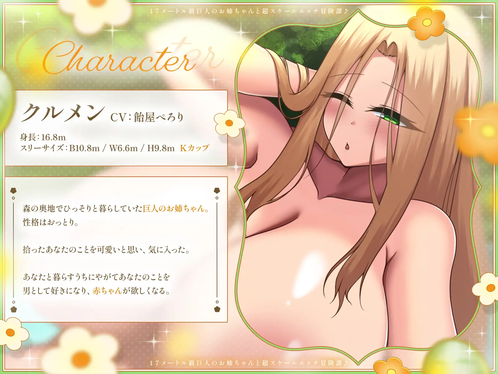 【おっぱい島】17メートル級巨人のお姉ちゃんと超スケールエッチ冒険譚♪【KU100収録】