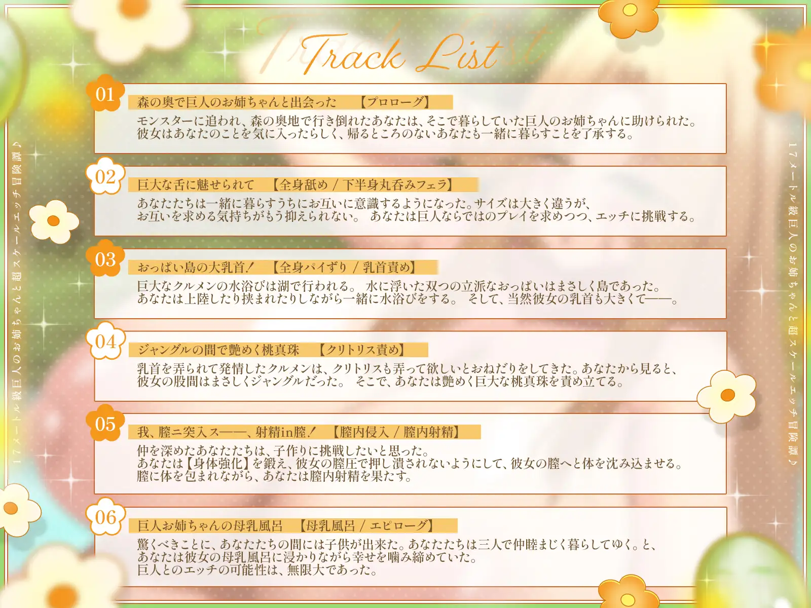 【おっぱい島】17メートル級巨人のお姉ちゃんと超スケールエッチ冒険譚♪【KU100収録】