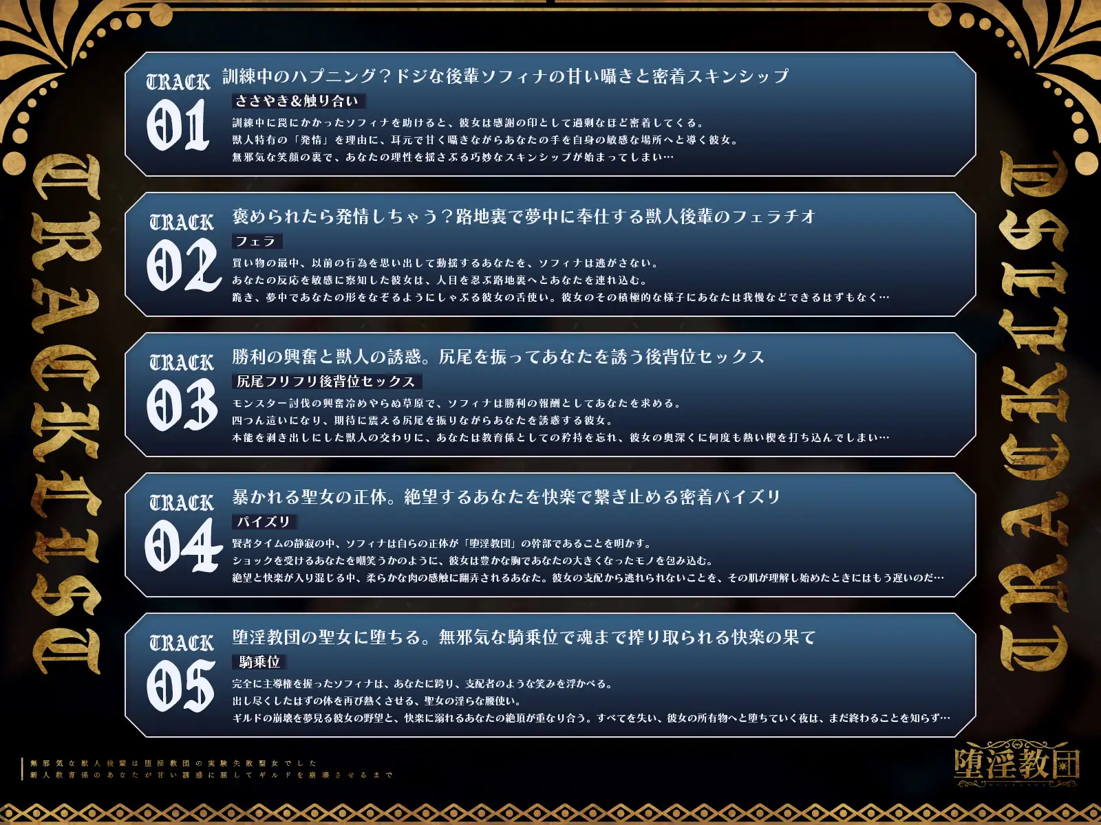 無邪気な獣人後輩は堕淫教団の実験失敗聖女でした～新人教育係のあなたが甘い誘惑に屈してギルドを崩壊させるまで～【KU100収録】