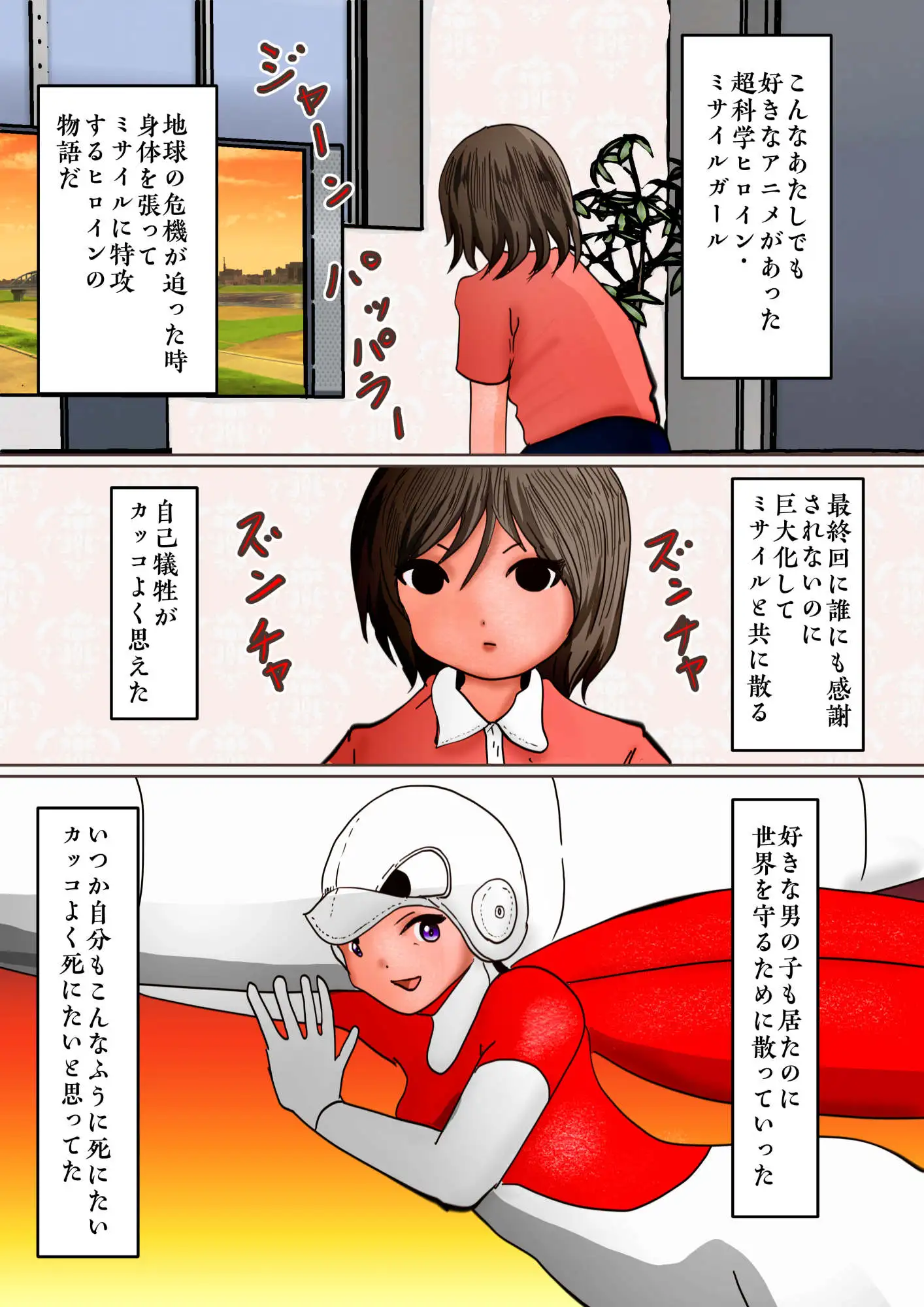 美少女岡崎あゆみが憧れの巨大化ミサイルガールになって全裸で破滅する話