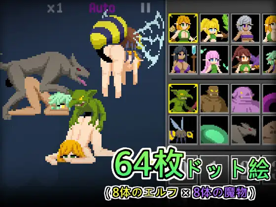 エルフTD- 淫欲の魔物襲来！森の村の大危機!