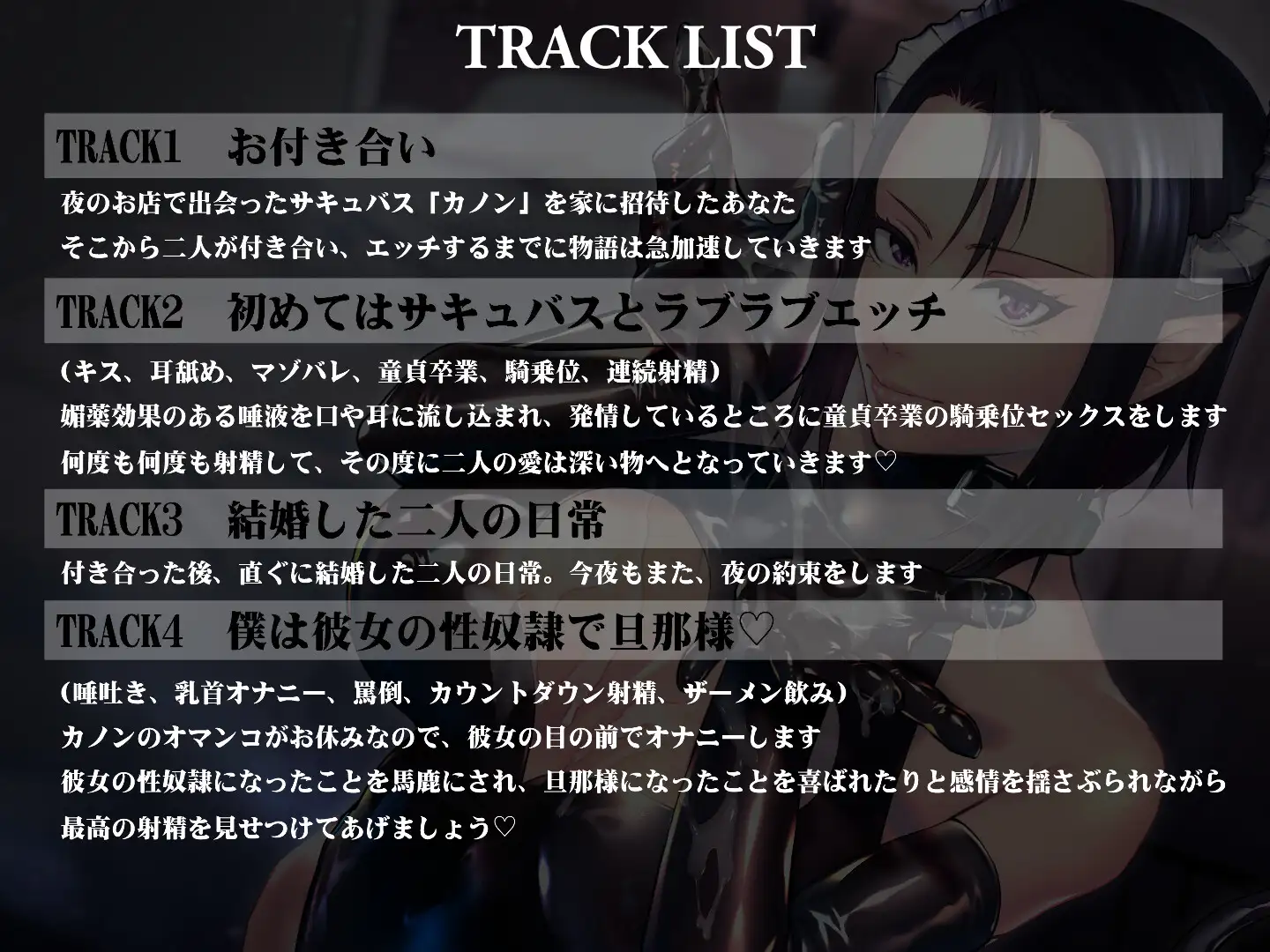 ボーイッシュサキュバスとMな私 ～彼女の旦那様兼性奴○になるまで～