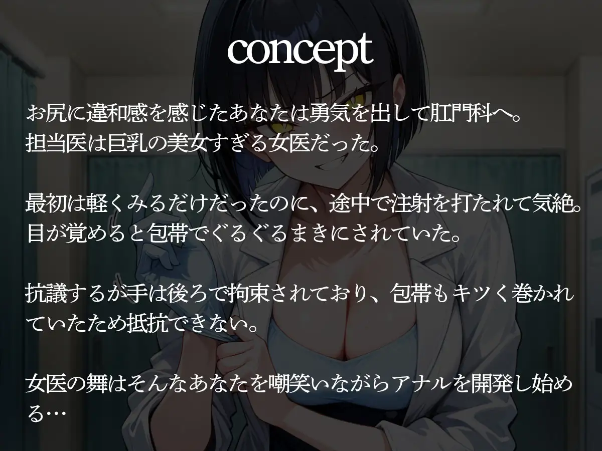 【期間限定100円】アナル検査中に包帯でぐるぐる巻きに全身拘束して強○メスイキさせる女医