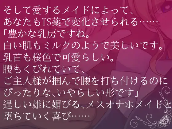 NTRメイドとメス堕ち元ご主人様