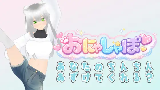 【♡M専用オナサポ♡】耳元でベロチューしながら「ザーメン出せ出せ！」って煽りまくり配信