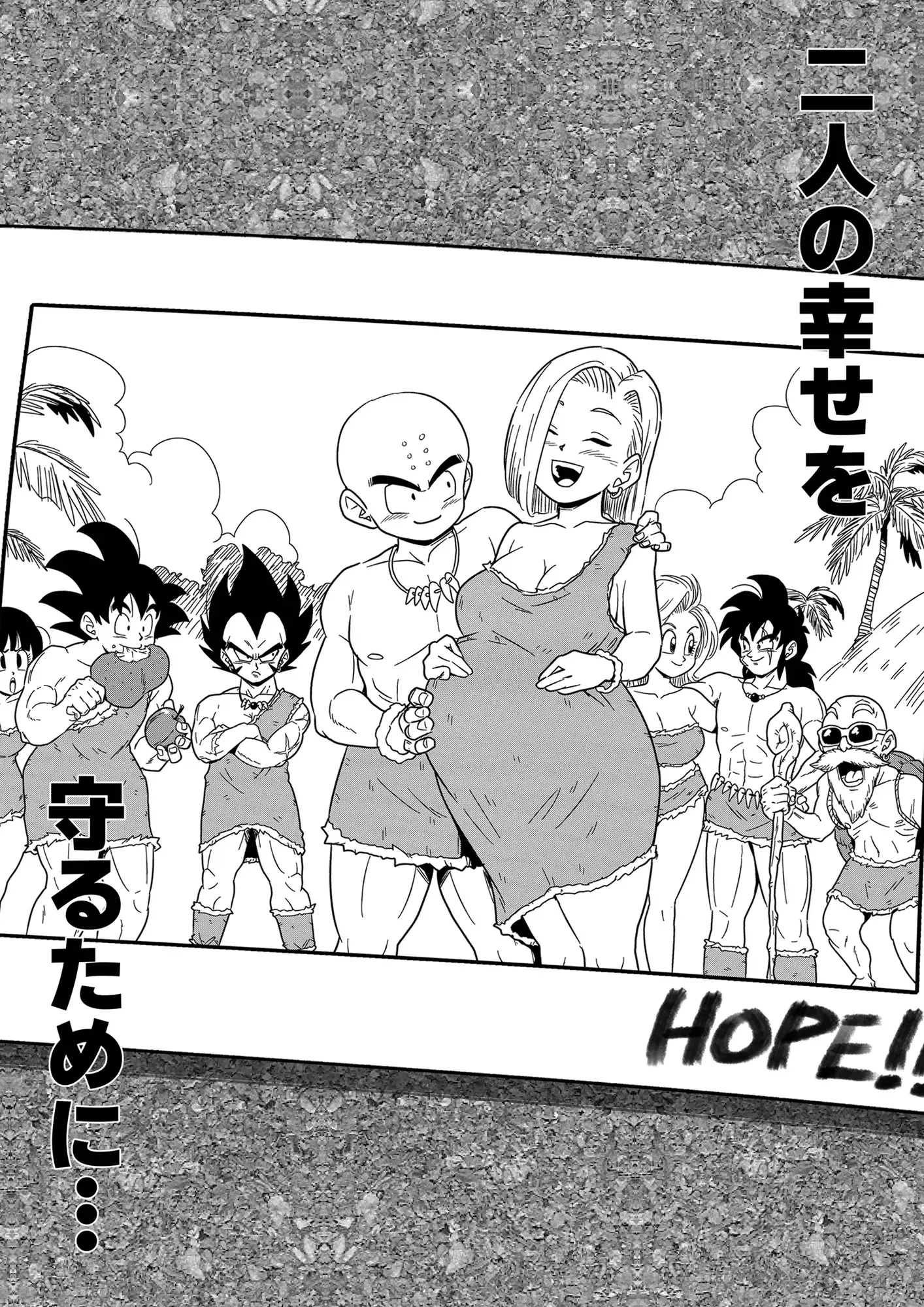 人外NTR〜ビ〇スが金髪18号をメス堕ちさせる話(ジュラ紀編)