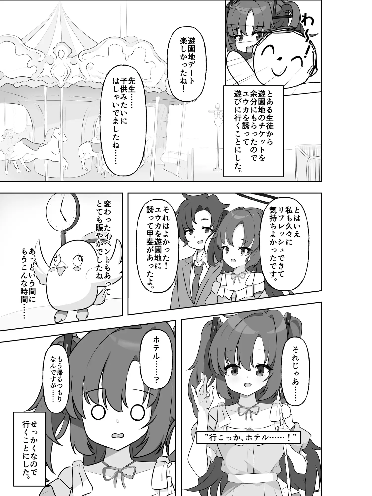 ユウカ、俺たちラブホ行こう