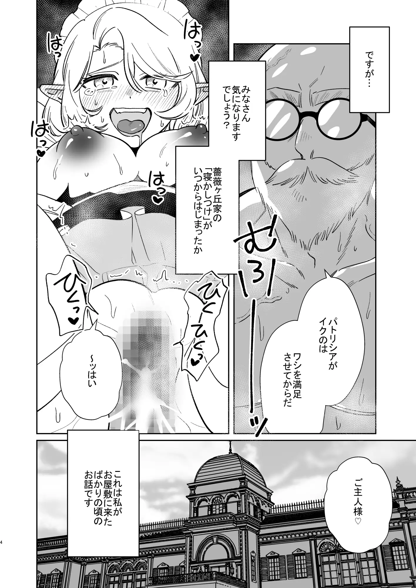 薔薇ヶ丘家のメイドのお仕事4