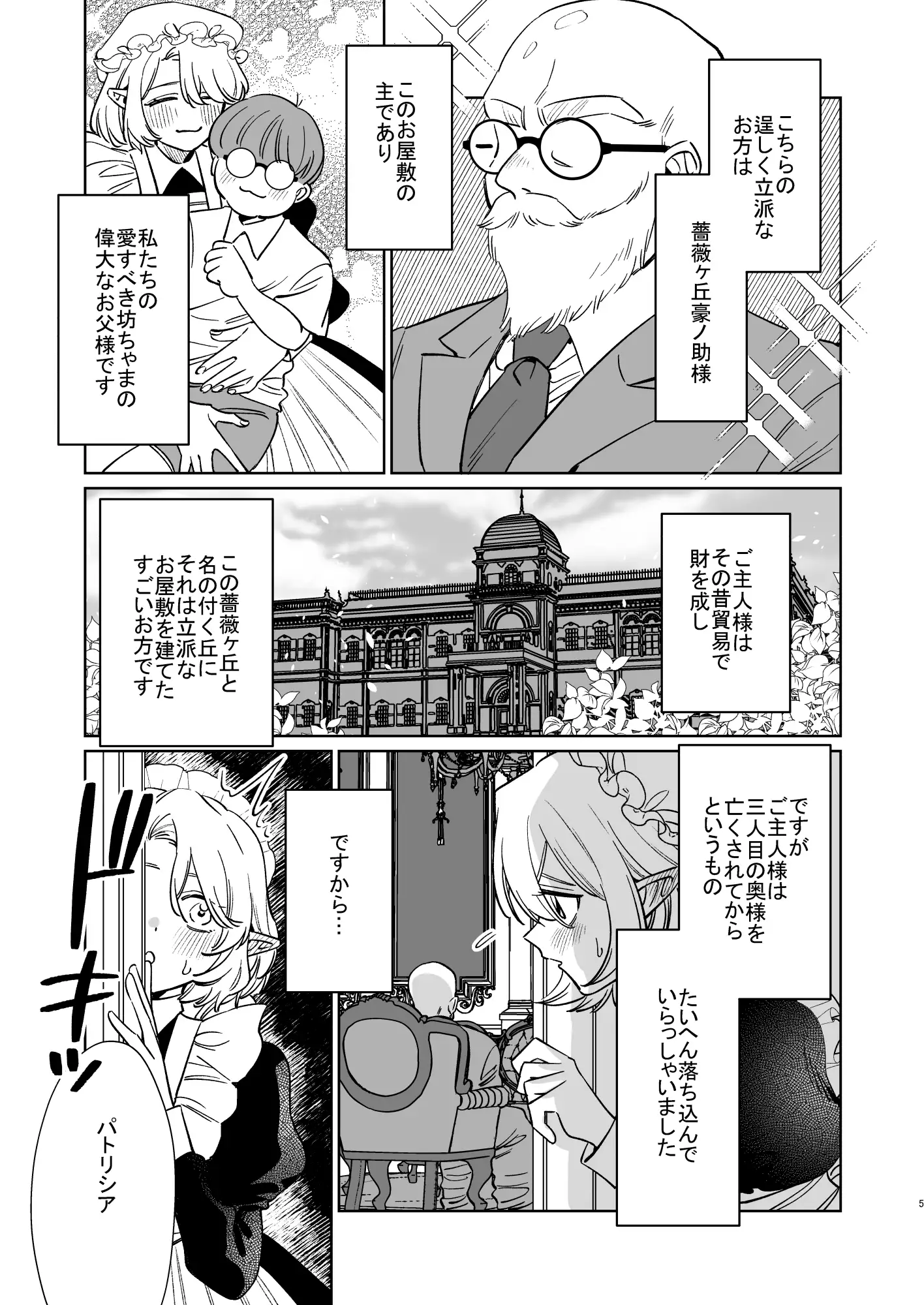 薔薇ヶ丘家のメイドのお仕事4