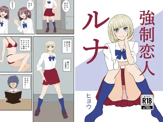強○恋人ルナ