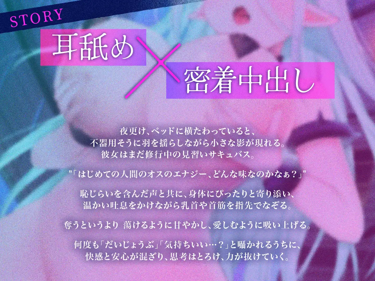 【耳舐め×密着中出し】爆乳見習いサキュバスによる『甘とろ』エナジードレイン~ひそひそ声で初めてのカウントダウン搾精~【CV乙倉ゅい】