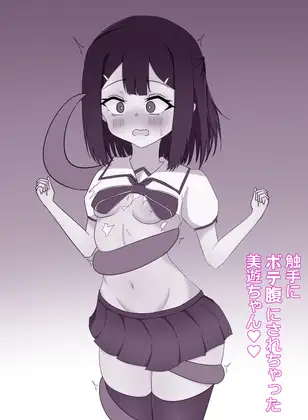 触手にボテ腹にされちゃった美遊ちゃん!!