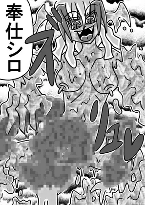 人外レズクエスト「スライム村後編・第6話 人外レズ覚醒」