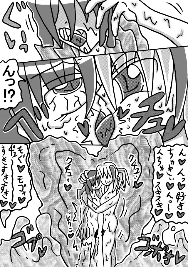 人外レズクエスト「スライム村後編・第6話 人外レズ覚醒」