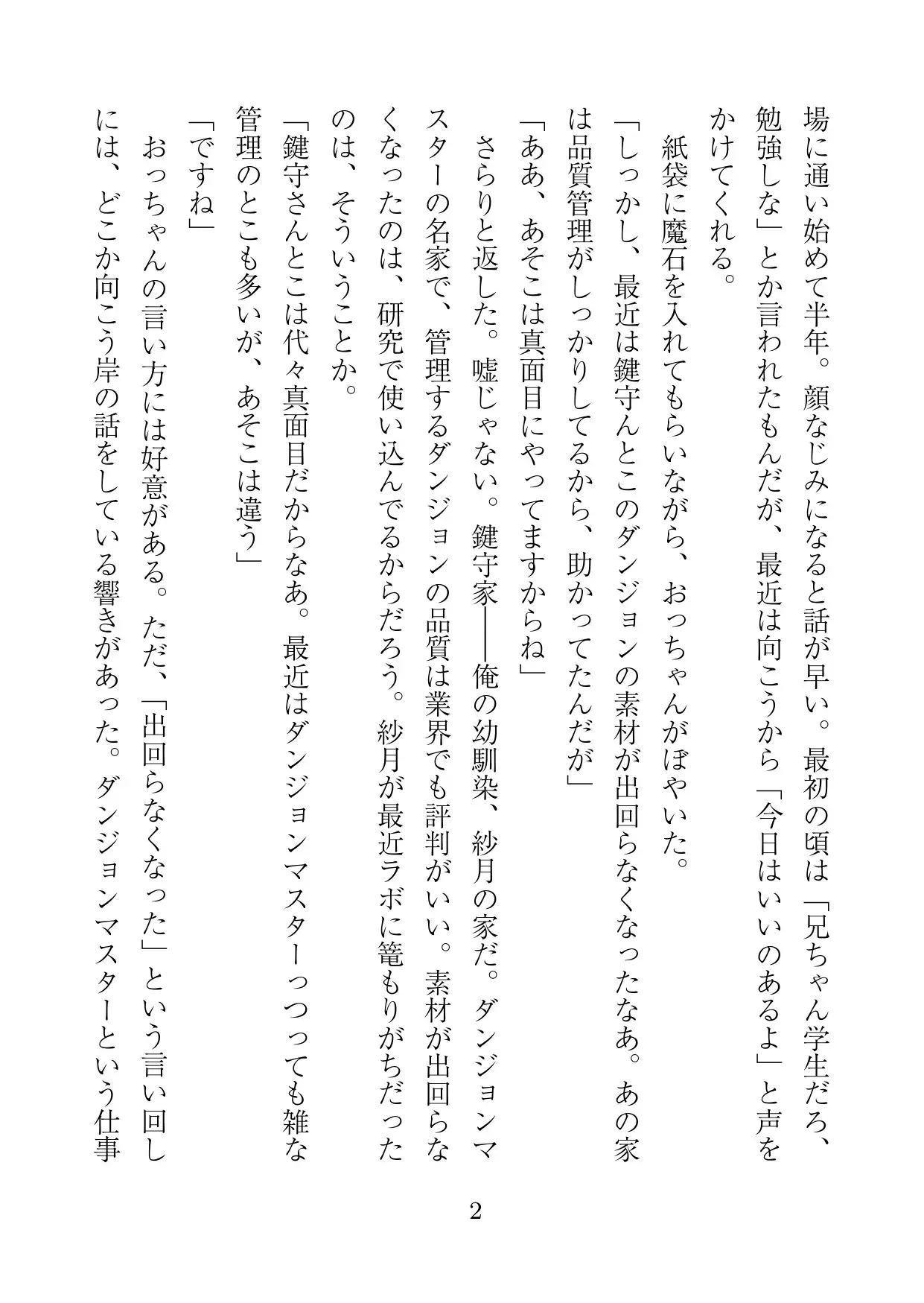 エロトラップダンジョンテスター～幼馴染に誘われて被験者やりにきたけど、なんで俺女体化させられてるの?！～