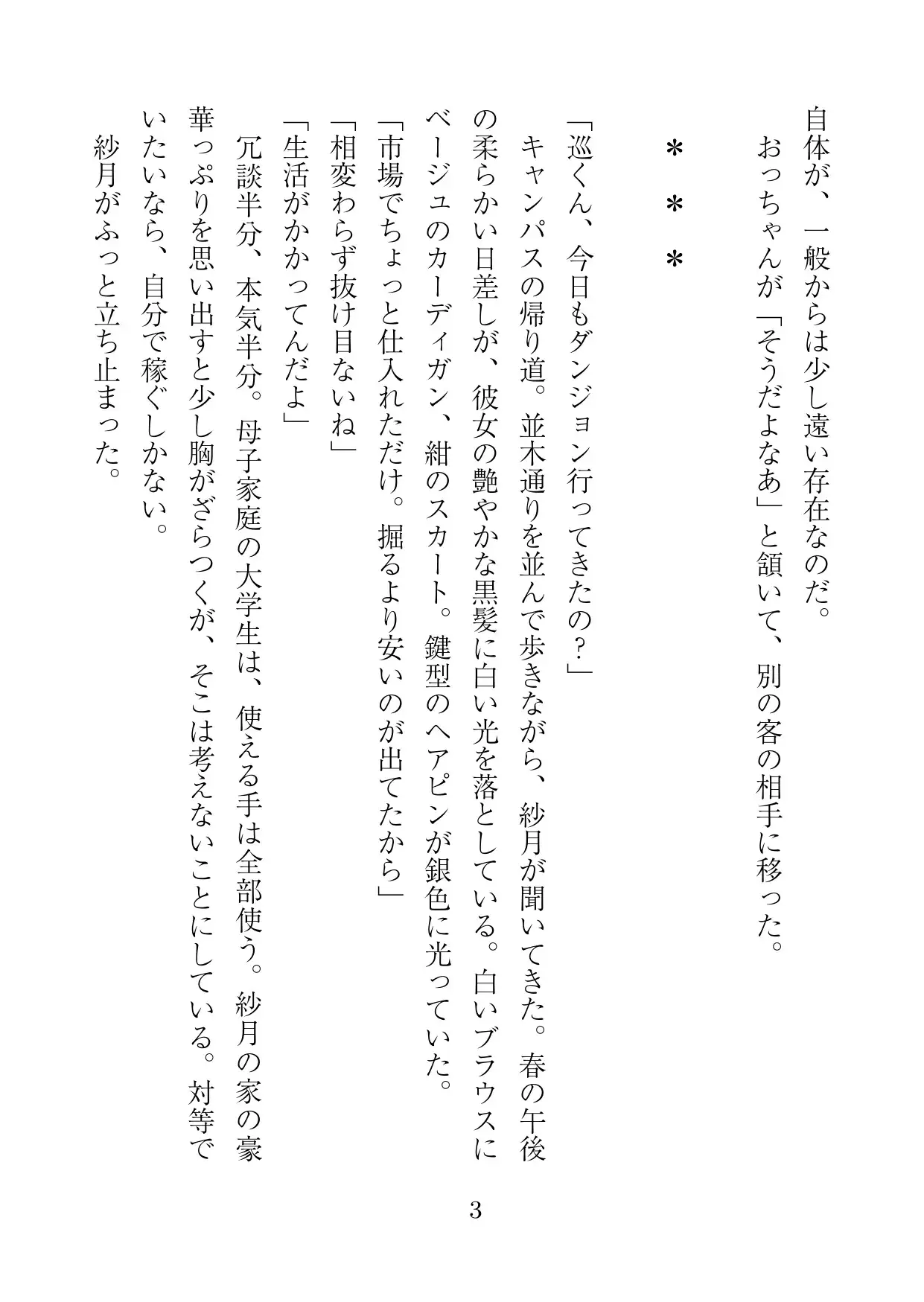 エロトラップダンジョンテスター～幼馴染に誘われて被験者やりにきたけど、なんで俺女体化させられてるの?！～