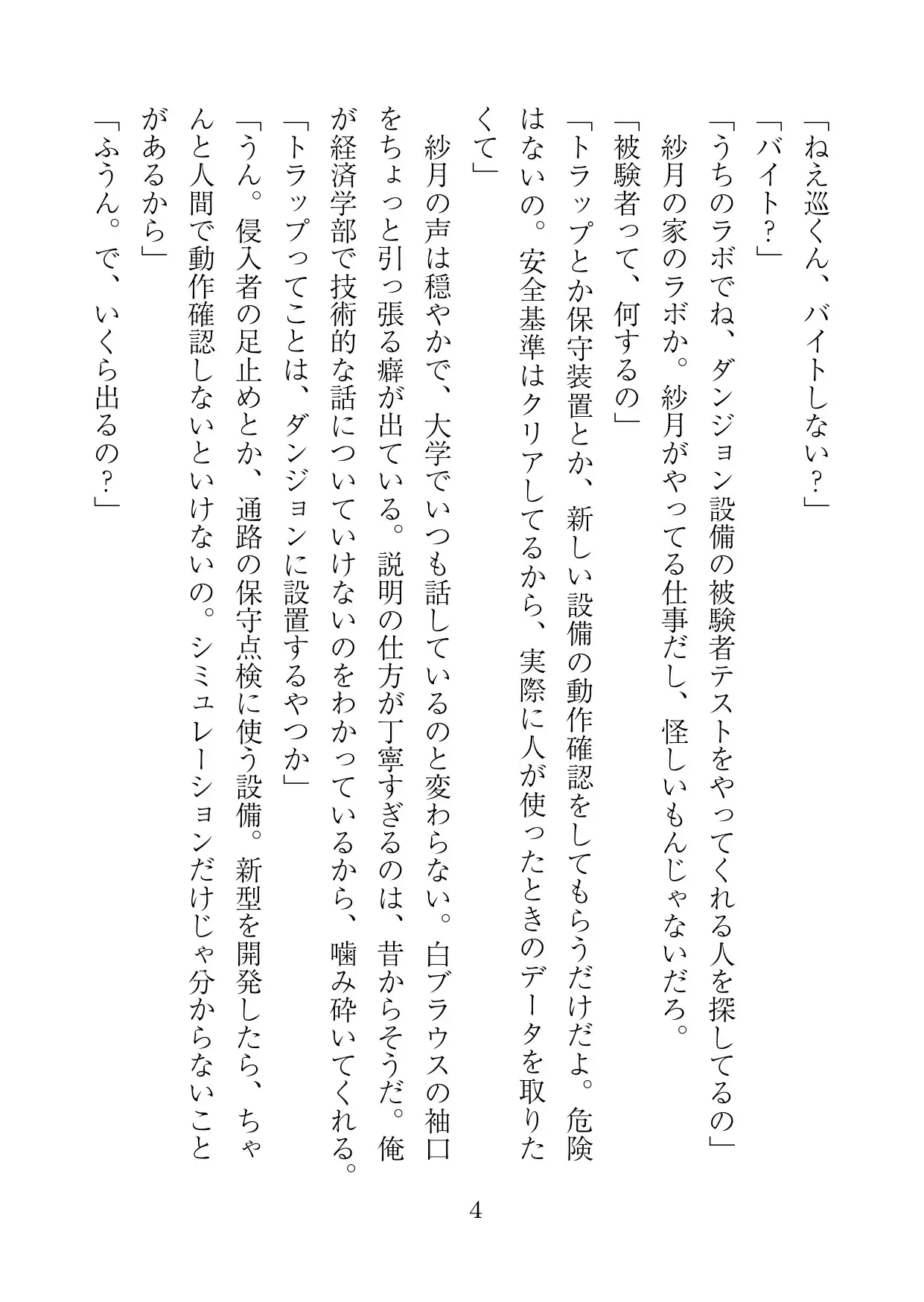 エロトラップダンジョンテスター～幼馴染に誘われて被験者やりにきたけど、なんで俺女体化させられてるの?！～