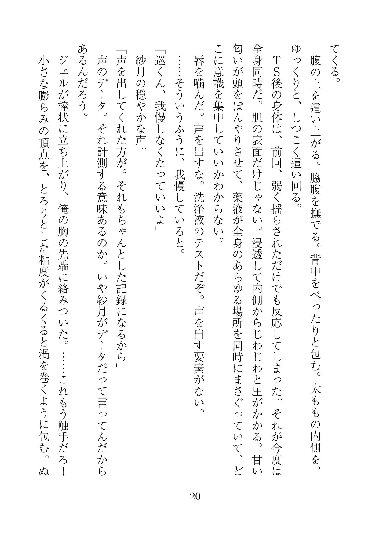 エロトラップダンジョンテスター～幼馴染に誘われて被験者やりにきたけど、なんで俺女体化させられてるの?！～