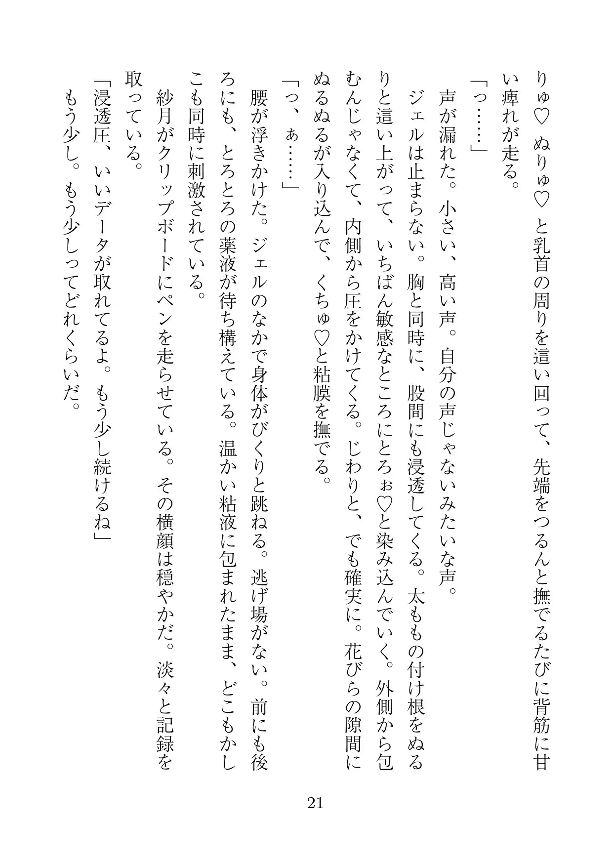 エロトラップダンジョンテスター～幼馴染に誘われて被験者やりにきたけど、なんで俺女体化させられてるの?！～