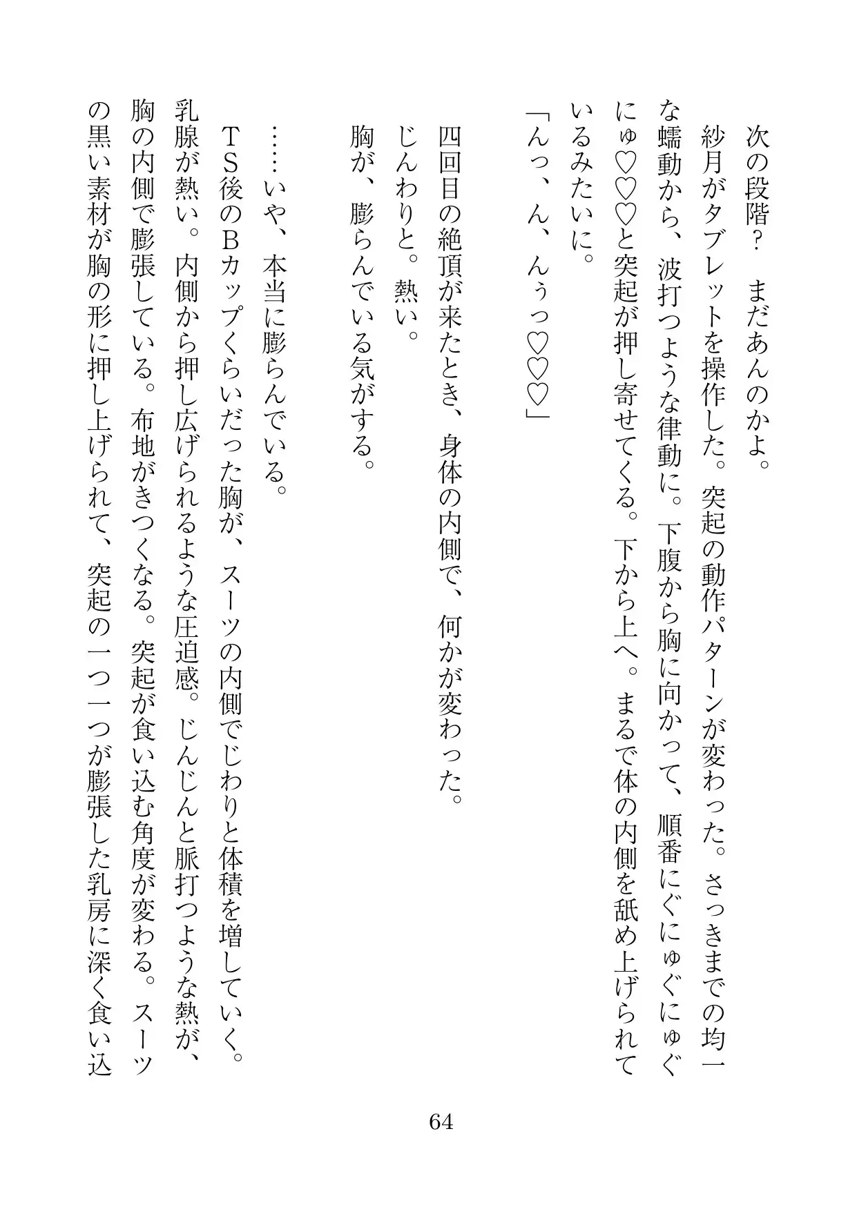 エロトラップダンジョンテスター～幼馴染に誘われて被験者やりにきたけど、なんで俺女体化させられてるの?！～