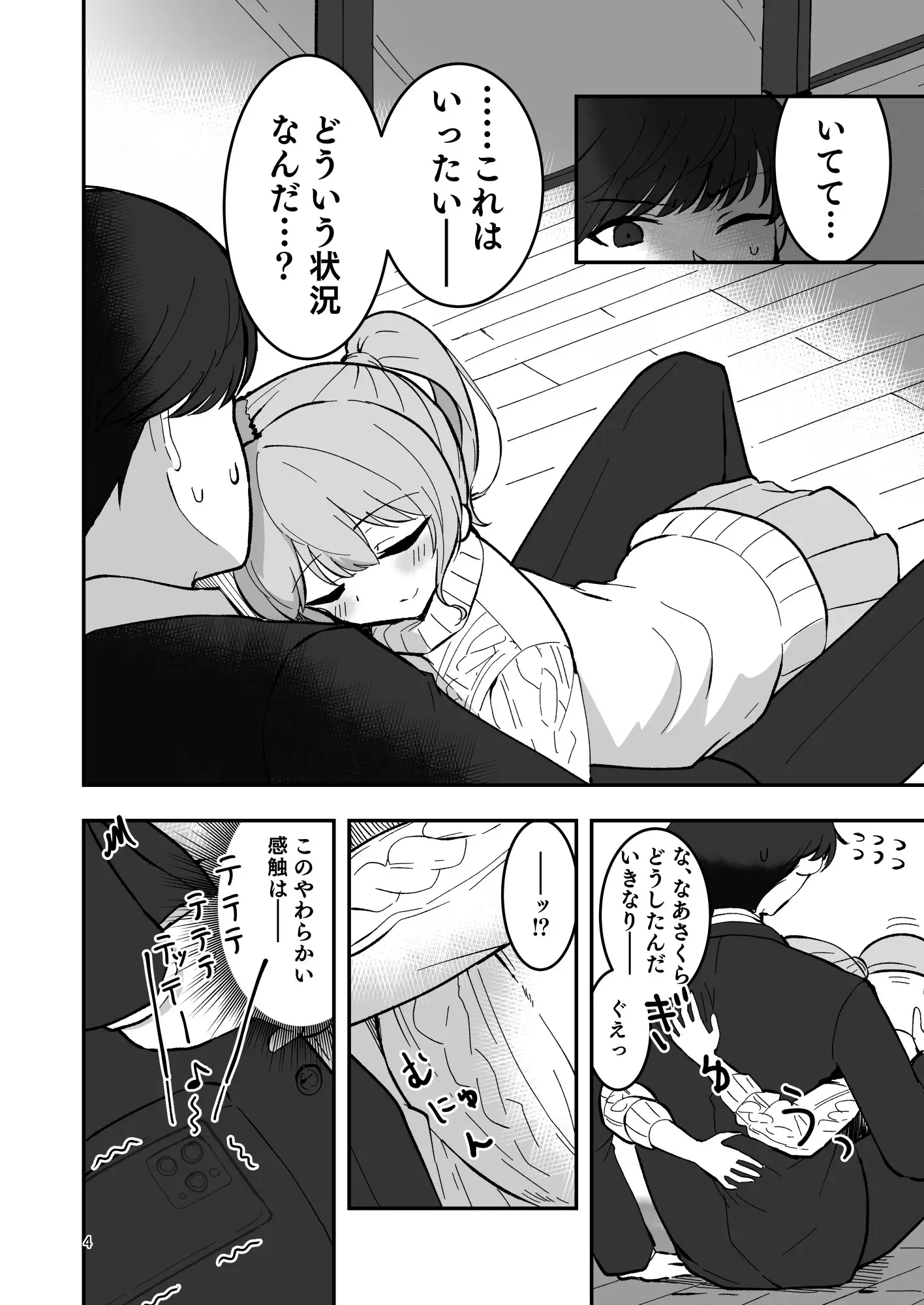 さくら性欲びーすと！