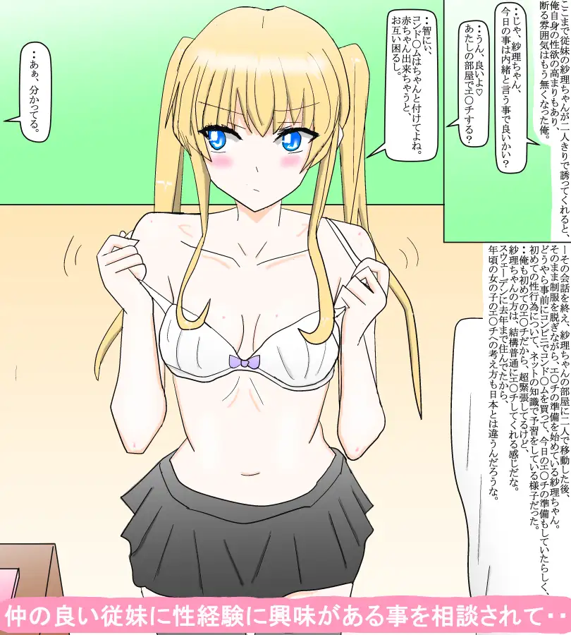 欧州帰りの可愛すぎる従妹と地味な学園生の俺