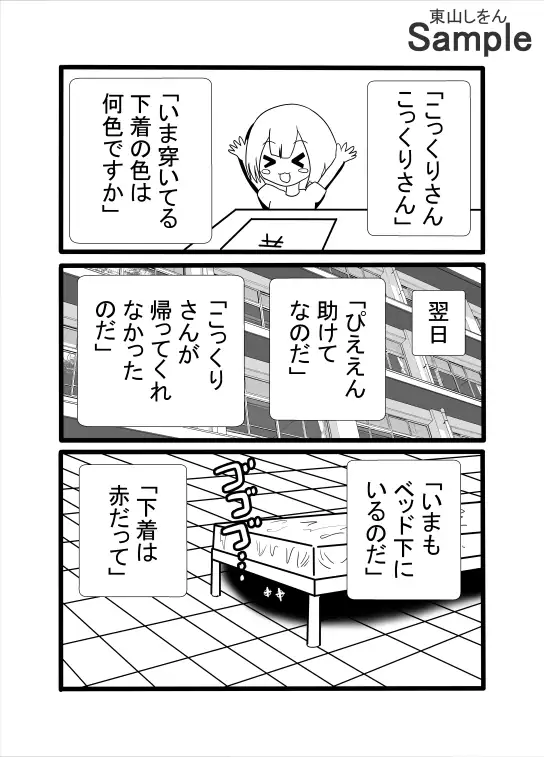 こっくりさんは帰らない