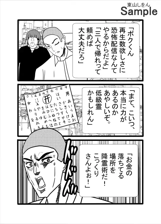 こっくりさんは帰らない