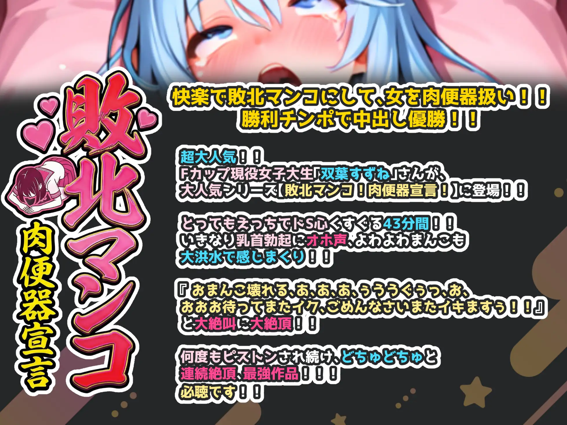 【実演オナニー×敗北マンコ！肉便器扱い！】Fカップ現役女子大生に容赦なく激ピストンして連続絶頂大量潮吹き！！『おまんこ壊れる！！ごめんなさいまたイキますぅ！！』