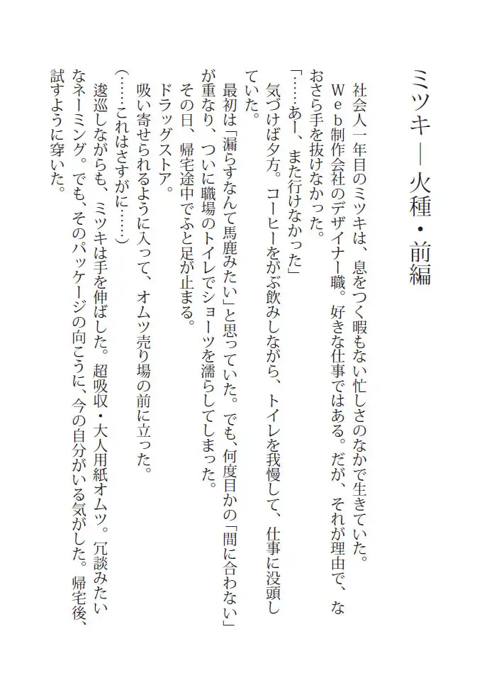 密友 - 共犯の始まり