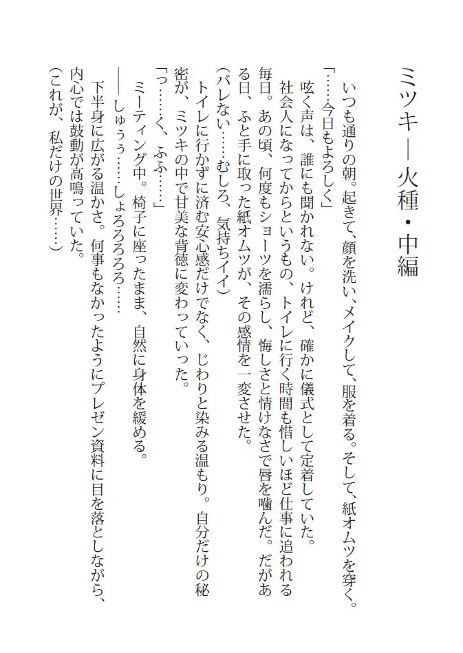 密友 - 共犯の始まり