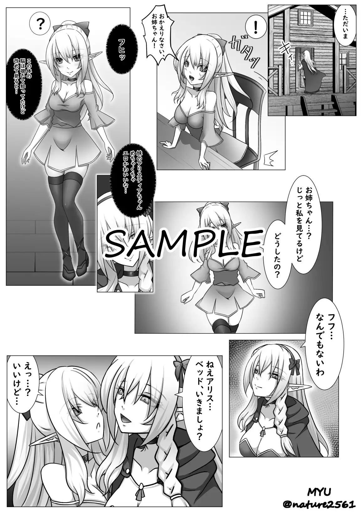 魔物に転生した俺、エルフの里を乗っ取る-妹支配編-