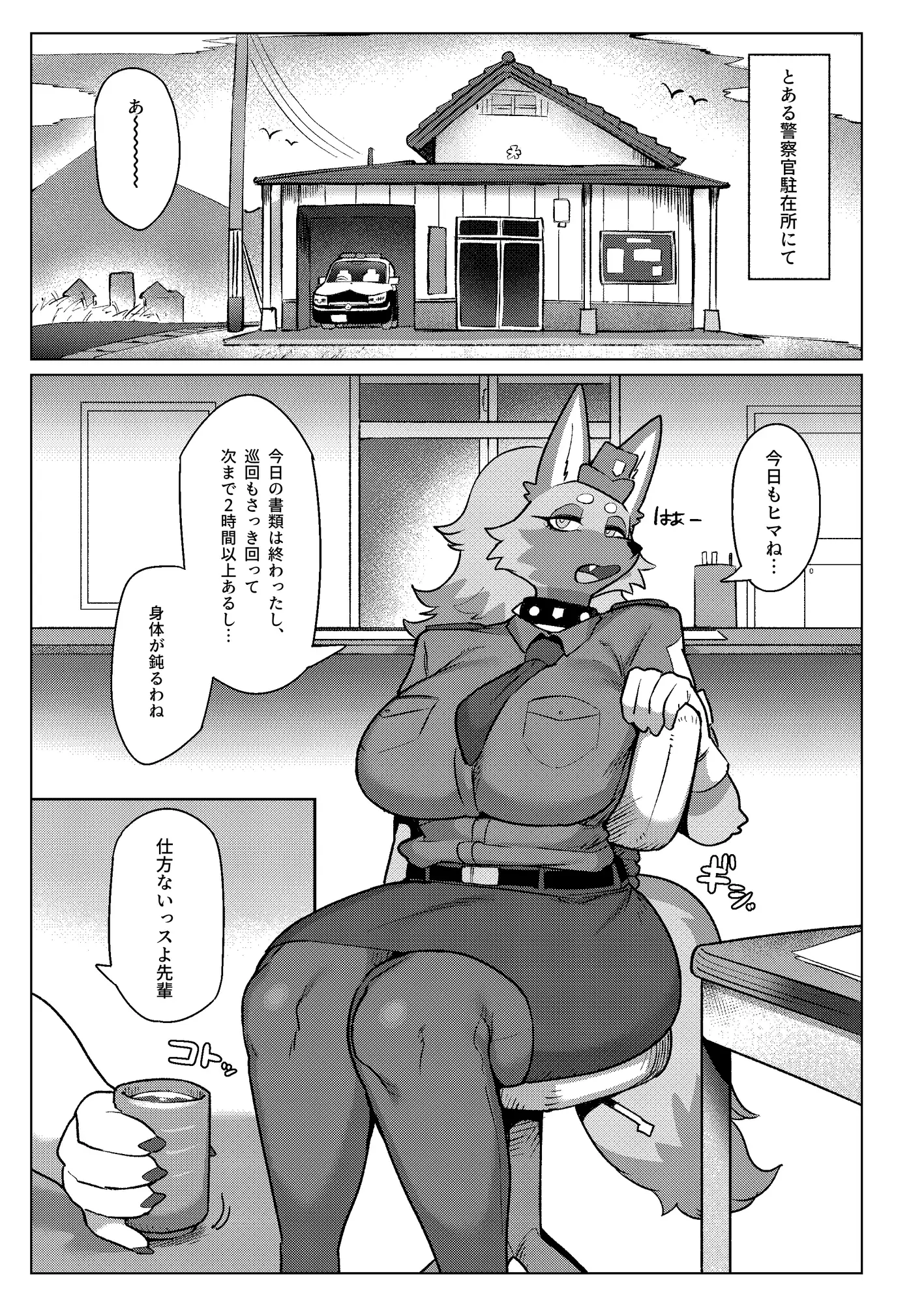 ハラハラハレンチおまわりさん