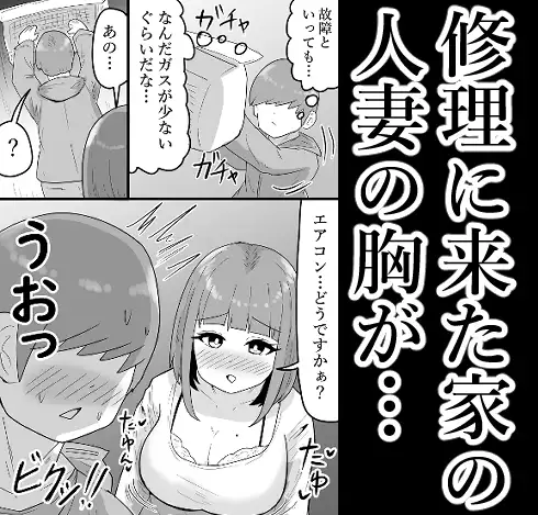 人妻が露出してたので修理業者の俺が家で襲ってみたw