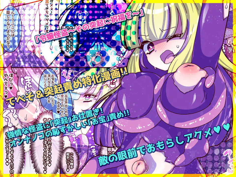 でべそ凸責め～時々くすぐりショート集～