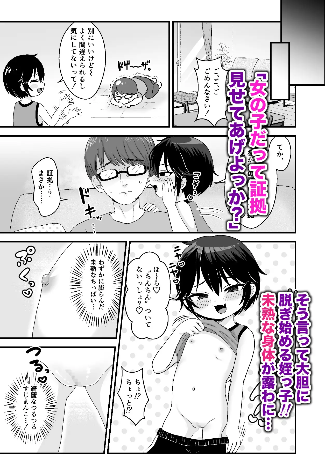 男の子だと思っていた姪っ子が超メ○ガキビッチになっていた。