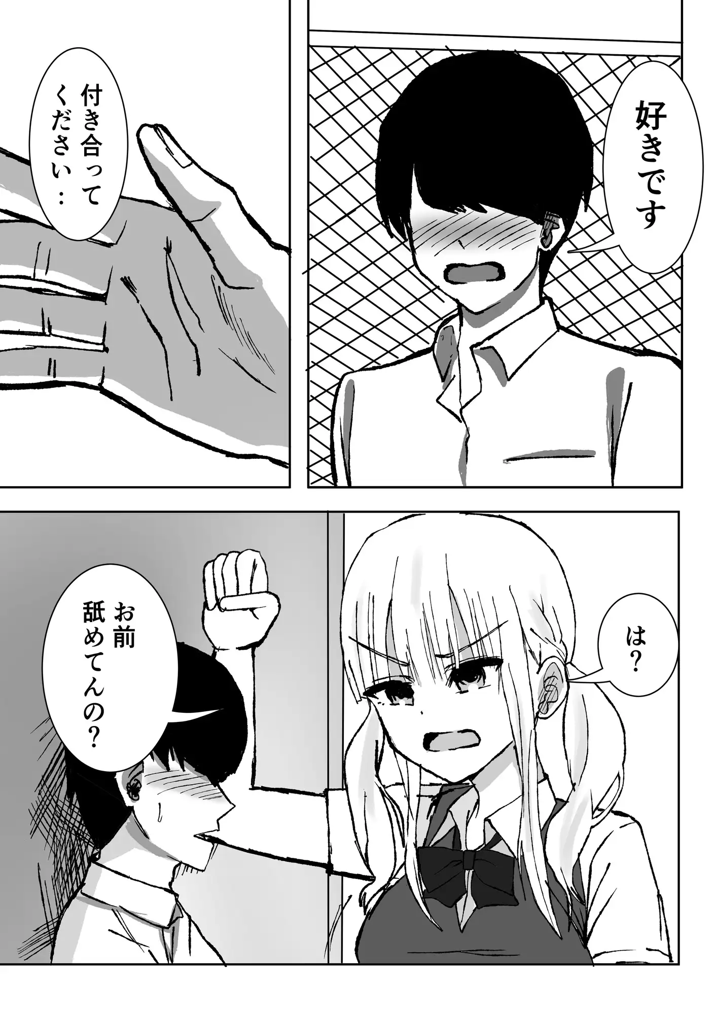 いじめられていてクラスの巨乳ギャルに嘘告白させられたら付き合えた話