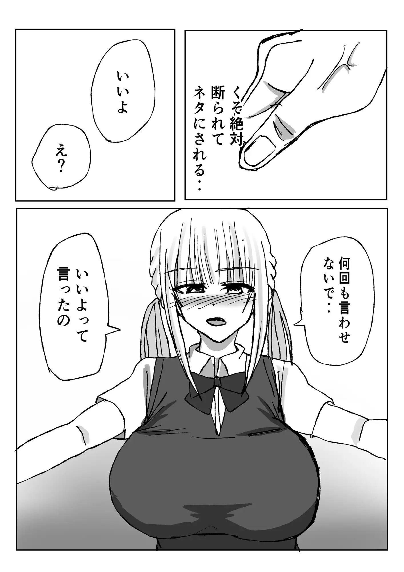 いじめられていてクラスの巨乳ギャルに嘘告白させられたら付き合えた話