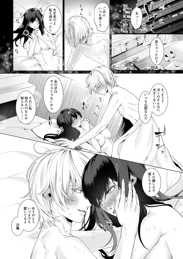 寝取られヒメ~元カノと共に女性化調教されて~