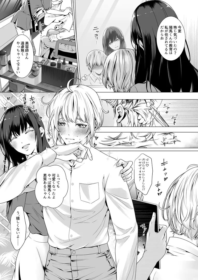 寝取られヒメ~元カノと共に女性化調教されて~