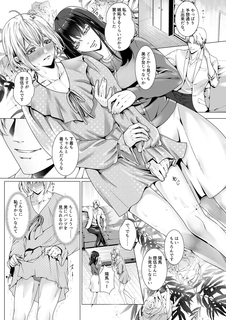 寝取られヒメ~元カノと共に女性化調教されて~