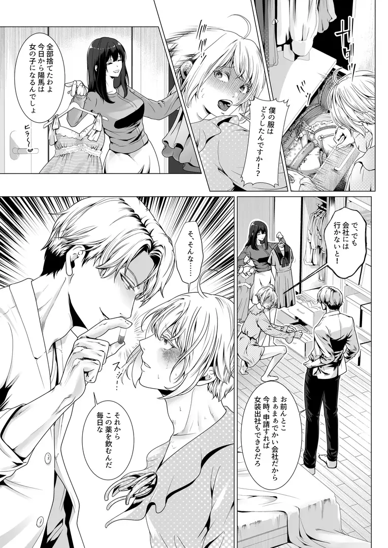 寝取られヒメ~元カノと共に女性化調教されて~