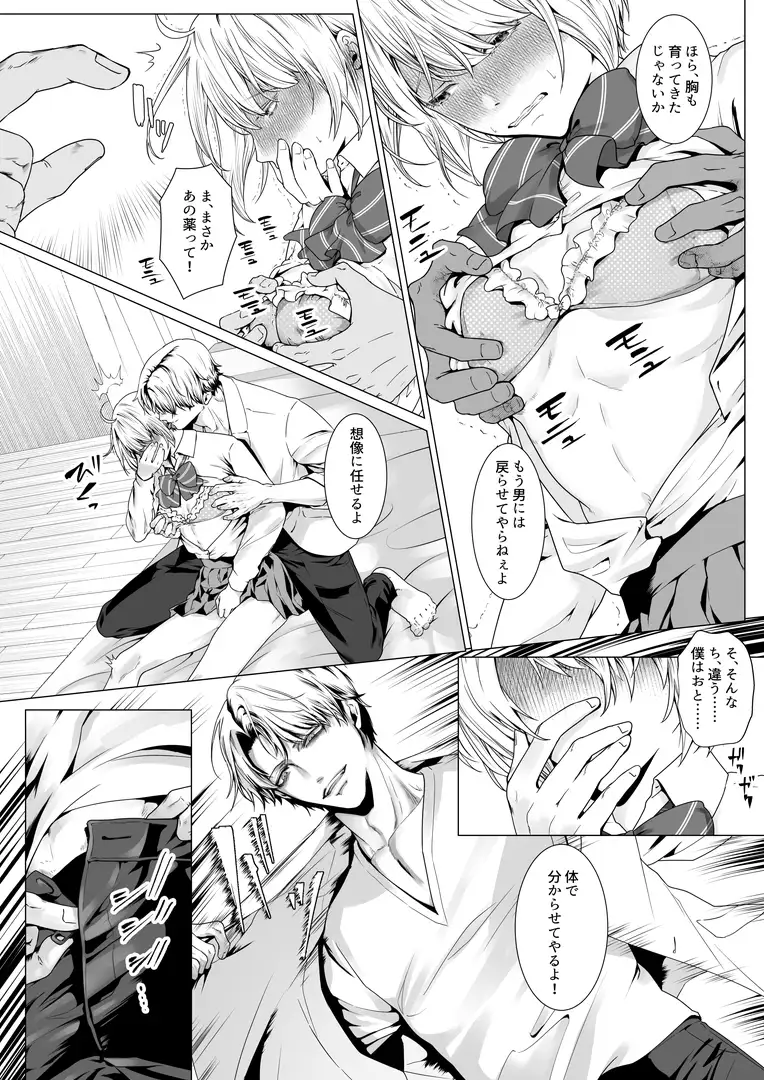 寝取られヒメ~元カノと共に女性化調教されて~