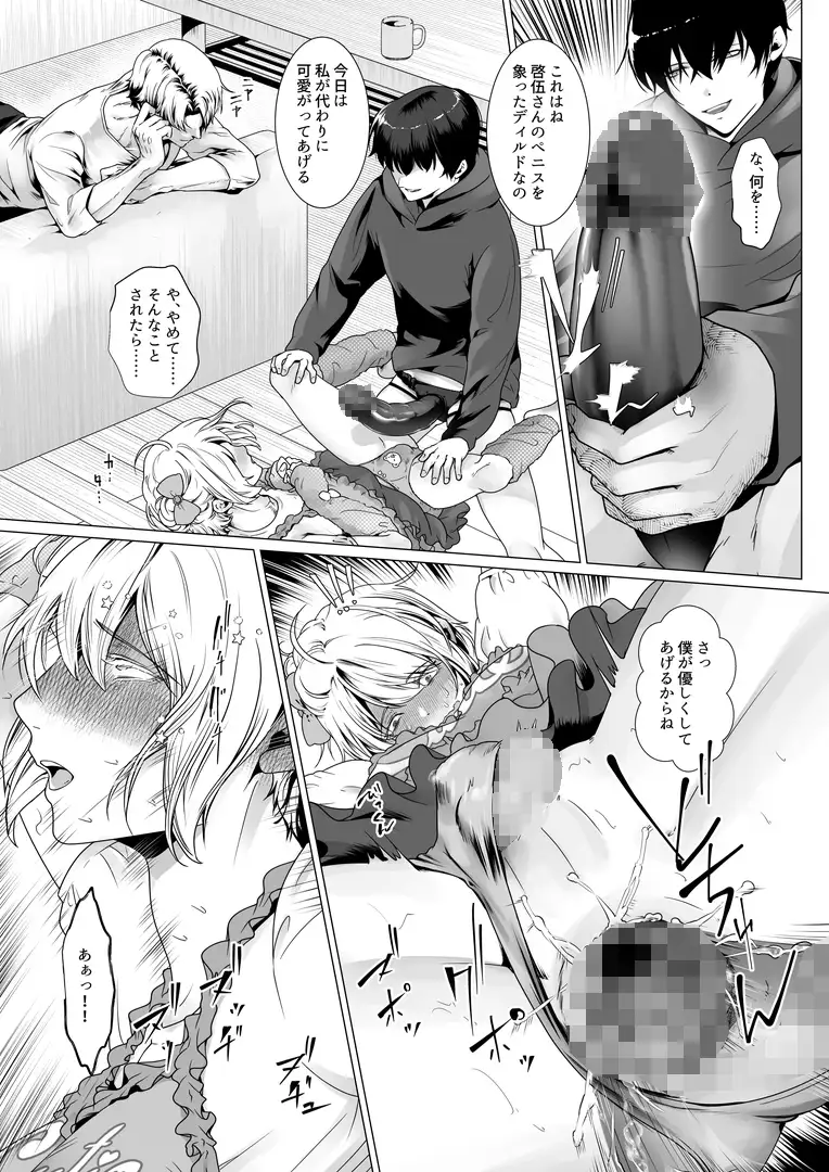 寝取られヒメ~元カノと共に女性化調教されて~