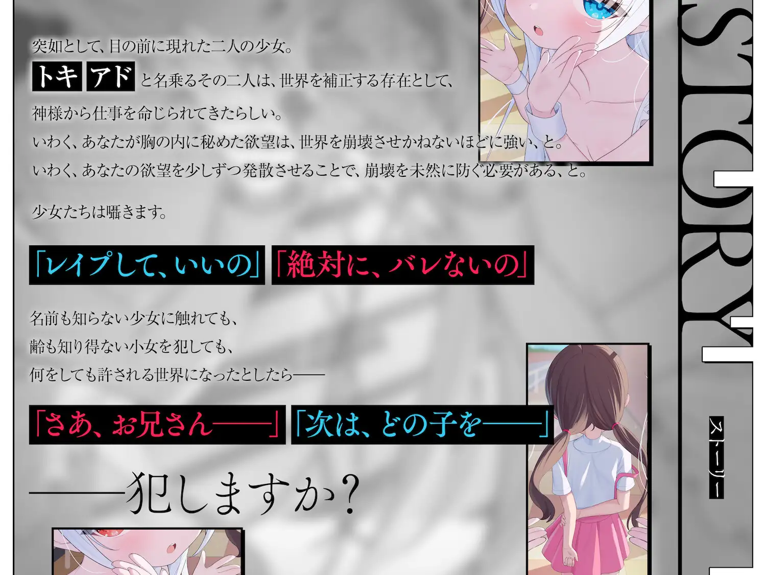 【サークル三周年記念作品】ろりまんこ中毒 〜誰にもバレずにJ○オナホで勝ち組ヤリチン中出しレ○プ〜【心情代弁】