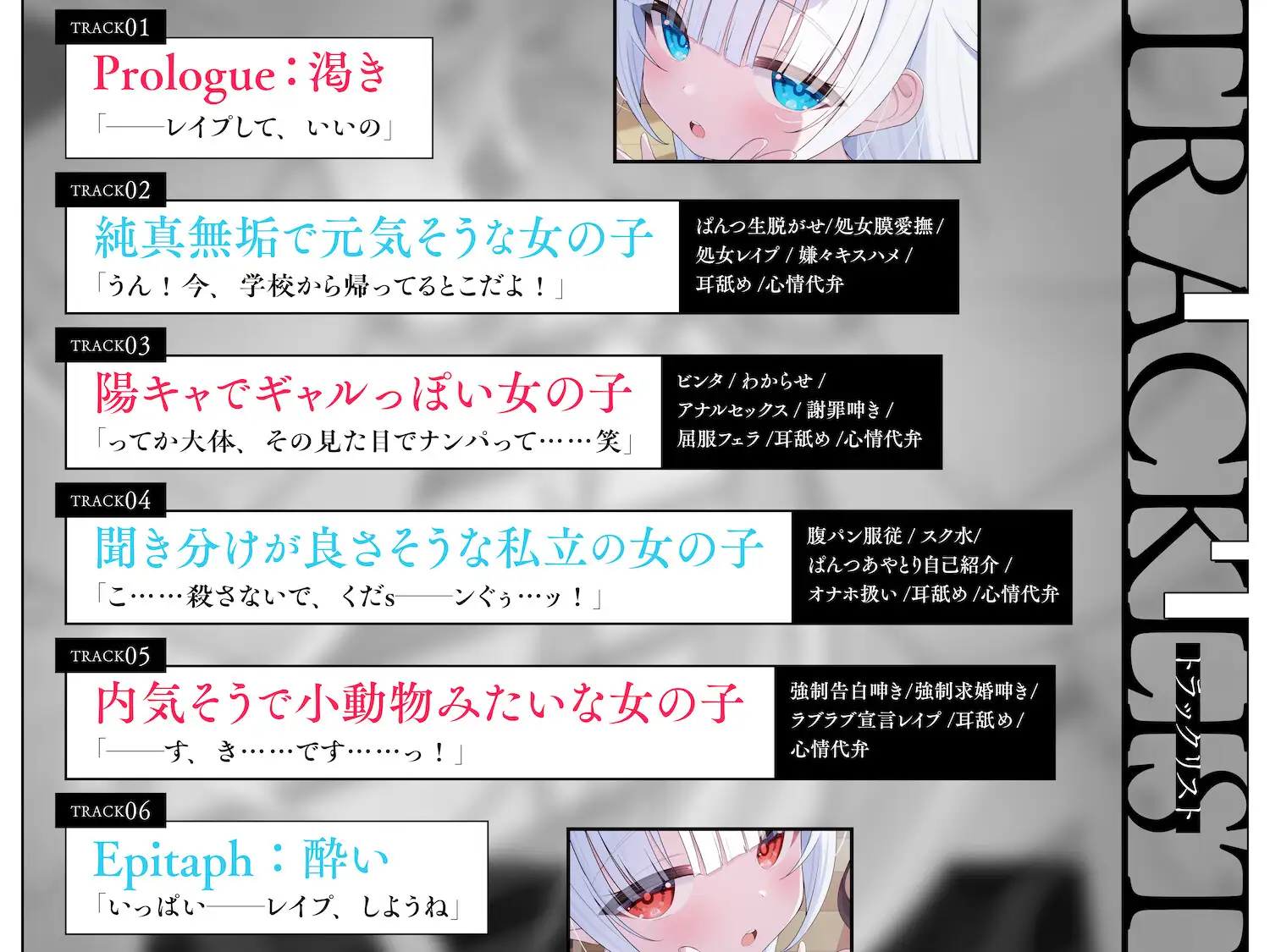 【サークル三周年記念作品】ろりまんこ中毒 〜誰にもバレずにJ○オナホで勝ち組ヤリチン中出しレ○プ〜【心情代弁】