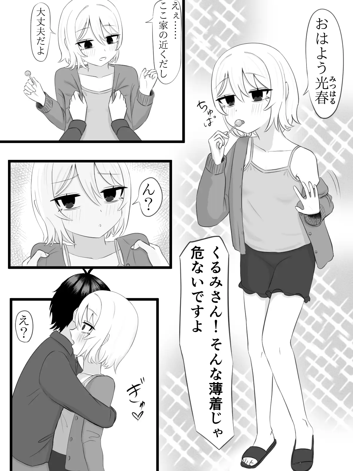 くるみさんは誘惑したい
