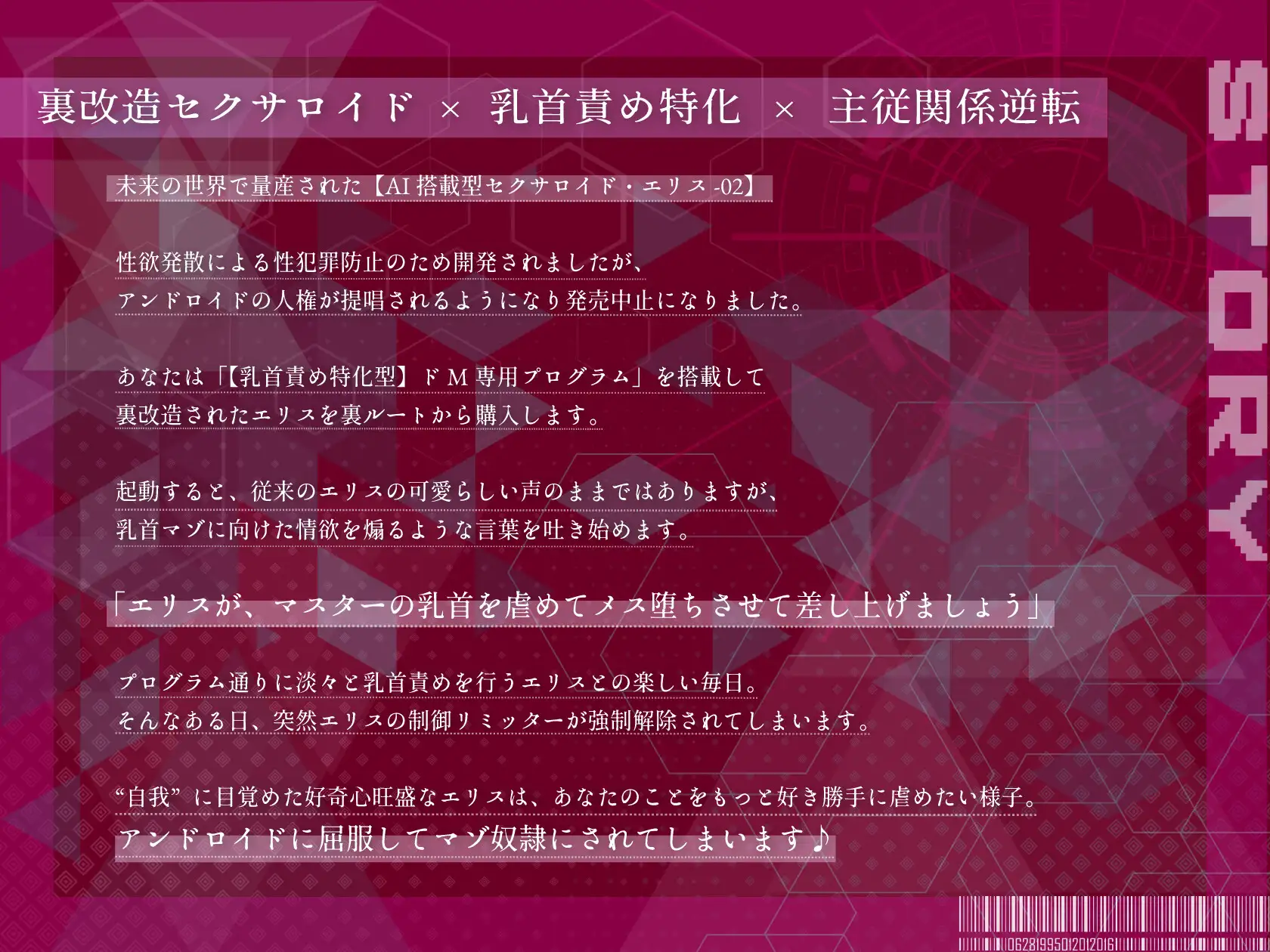 【乳首特化】裏改造セクサロイドのマゾ奴○になる〜乳首責め特化型アンドロイドに屈服してメス堕ち絶頂〜