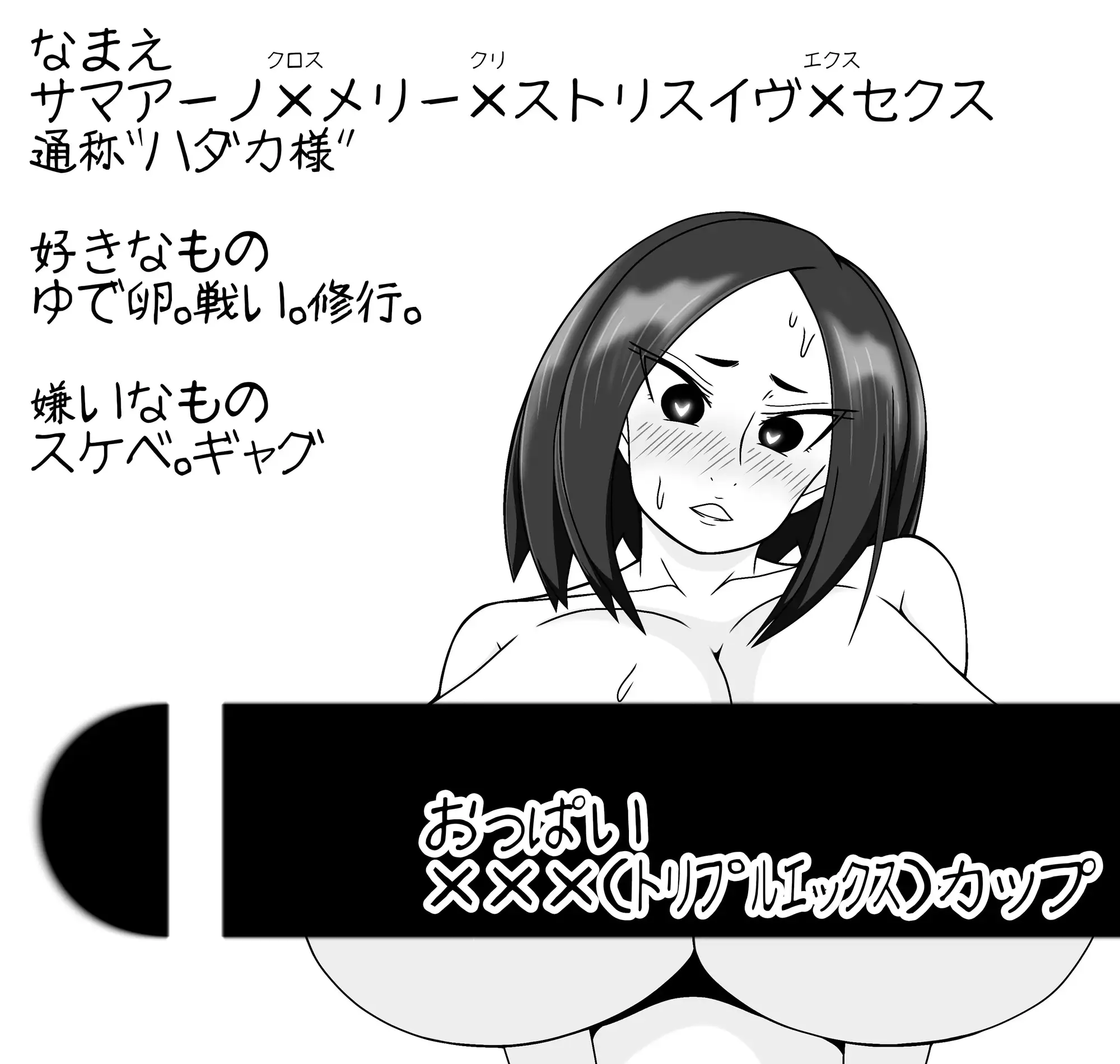 女体封印！ハダカ様